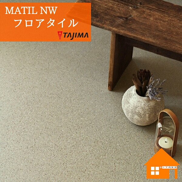 タジマ フロアタイル MAE-1158 MAE-1159 MAE-1160 ハードグレイン ケース販売 MATIL NW｜DIY内装店