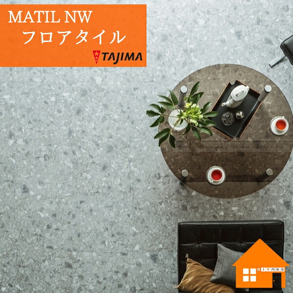 タジマ 立ち会い場瓦 MAE-1165 チェッポディグレ  容れもの売りわたす  MATIL NW 木材・建築資材・設備-花・ガーデン・DIY