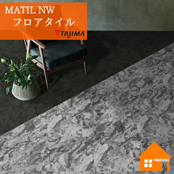 タジマ 立ち会い場瓦 MAE-1203金属元素スレート  容れもの売りわたす  MATIL NW 木材・建築資材・設備-その他-花・ガーデン・DIY