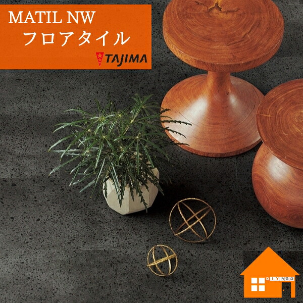 タジマ 立ち会い場瓦 MAM-1237騾馬石ころ  容れもの売りわたす  MATIL NW その他-床材-木材・建築資材・設備
