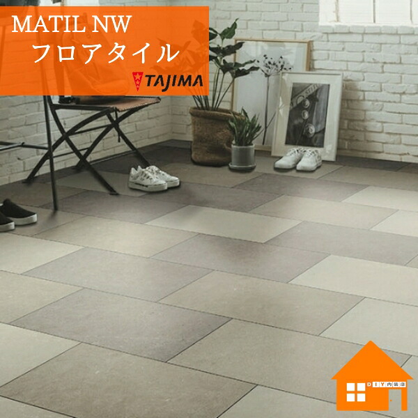 タジマ フロアタイル MRM-1502 MRM-1504 MRM-1506 セメントクラフト ケース販売 MATIL NW|DIY内装店