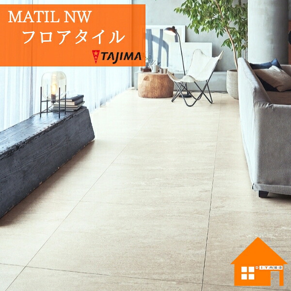 タジマ フロアタイル MRZ-1518 MRZ-1519 ライトスレート ケース販売 MATIL NW|DIY内装店