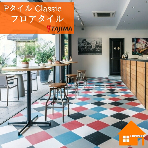 Pタイル imgrc0134309608.jpg