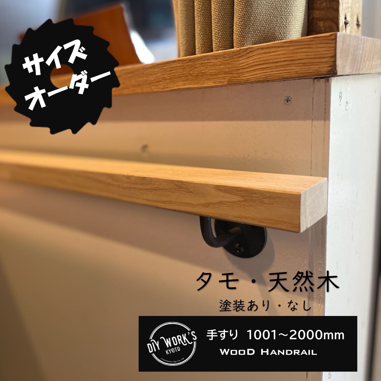 手すり サイズオーダー ブラケット付き 1001～2000 木製 天然木 黒皮鉄 アイアンブラケット 階段 玄関 トイレ おしゃれ インダストリアル ヴィンテージ アンティーク 新築 リフォーム リノベーション DIY 19,688円