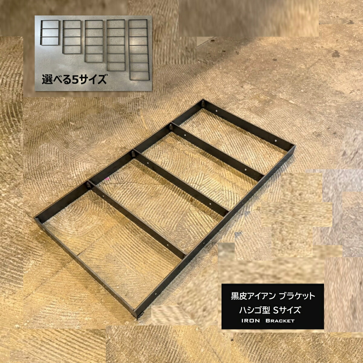 黒皮鉄という選りわける