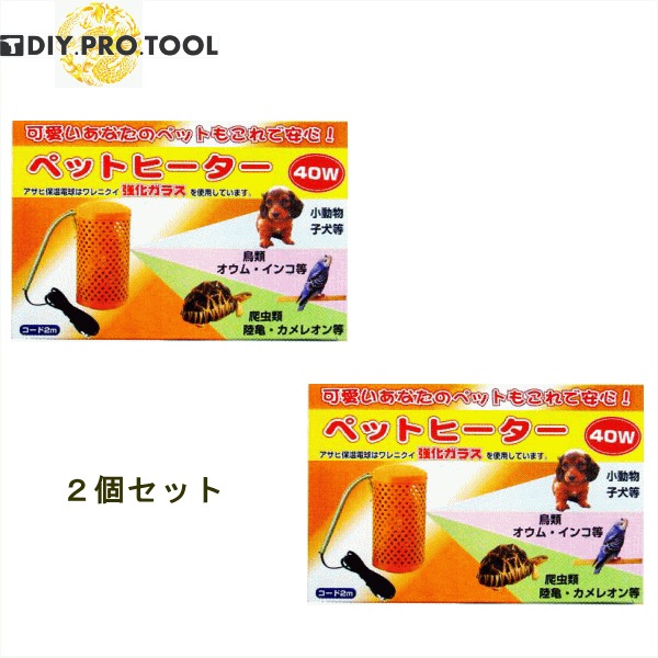 アサヒ ペットヒーター40W※お1人様1セット限り 超特価SALE開催！