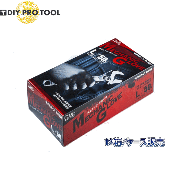 エステー メカニックグローブ Lサイズ モデルローブ NO.1100R（50枚入り/12箱/ケース）