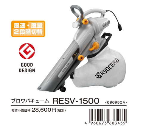 リョービ(京セラ) ブロワバキューム RESV-1500(696950A) - その他DIY