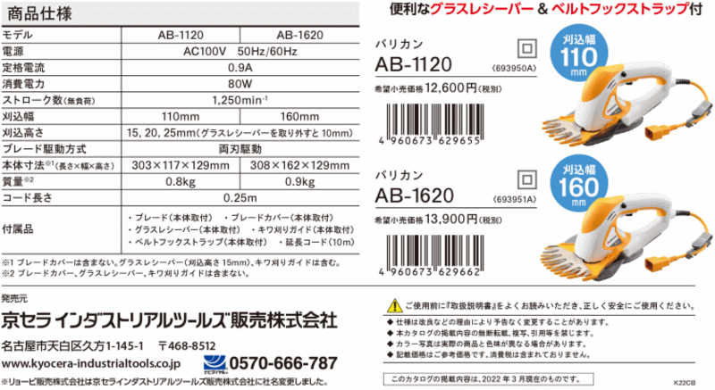 市場 京セラ リョービ販売 バリカン AB-1620