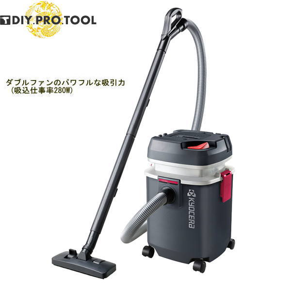 京セラ 集じん機 AVC1250　ダブルファンのパワフルな吸引力　床にこぼれた水も吸引できる乾湿両用タイプ　業務用掃除機・小さな店舗向き【乾湿両用 ：吸込仕事率280W　乾燥 21L・液体 18L】