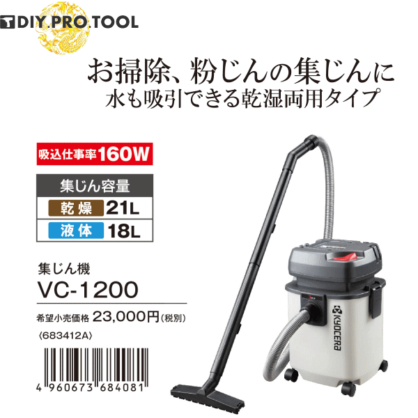 日本初の 京セラ VC-1200 集じん機 pacific.com.co