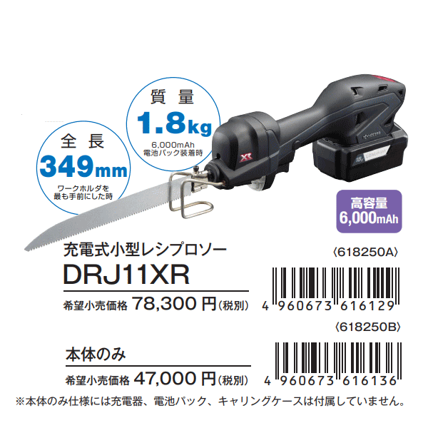 京セラ 充電式小型レシプロソー DRJ11XR 618250A ブラック 18V - 通販