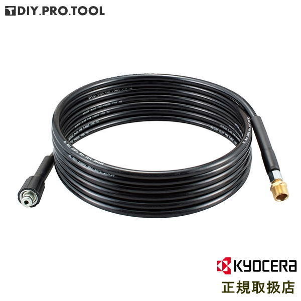 楽天市場】京セラ 延長高圧ホース ソフトタイプ 8m ワンタッチ接続式