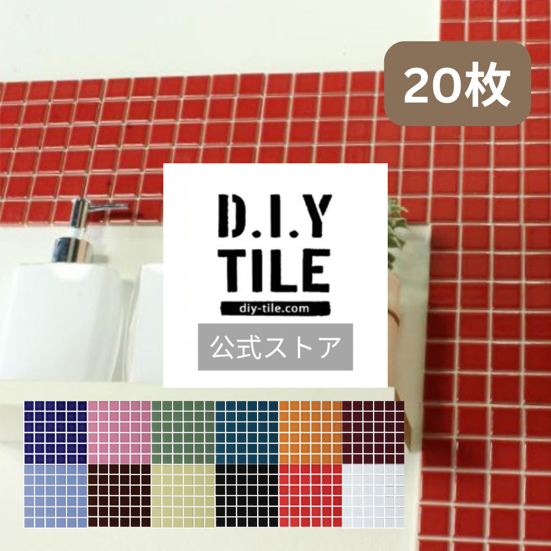 DIYタイル公式【ハイカラー:モザイクタイル　20枚　ふつうのシール】 DIY おしゃれ 簡単DIY リフォーム タイルシート タイルシール DIY｜DIYタイル