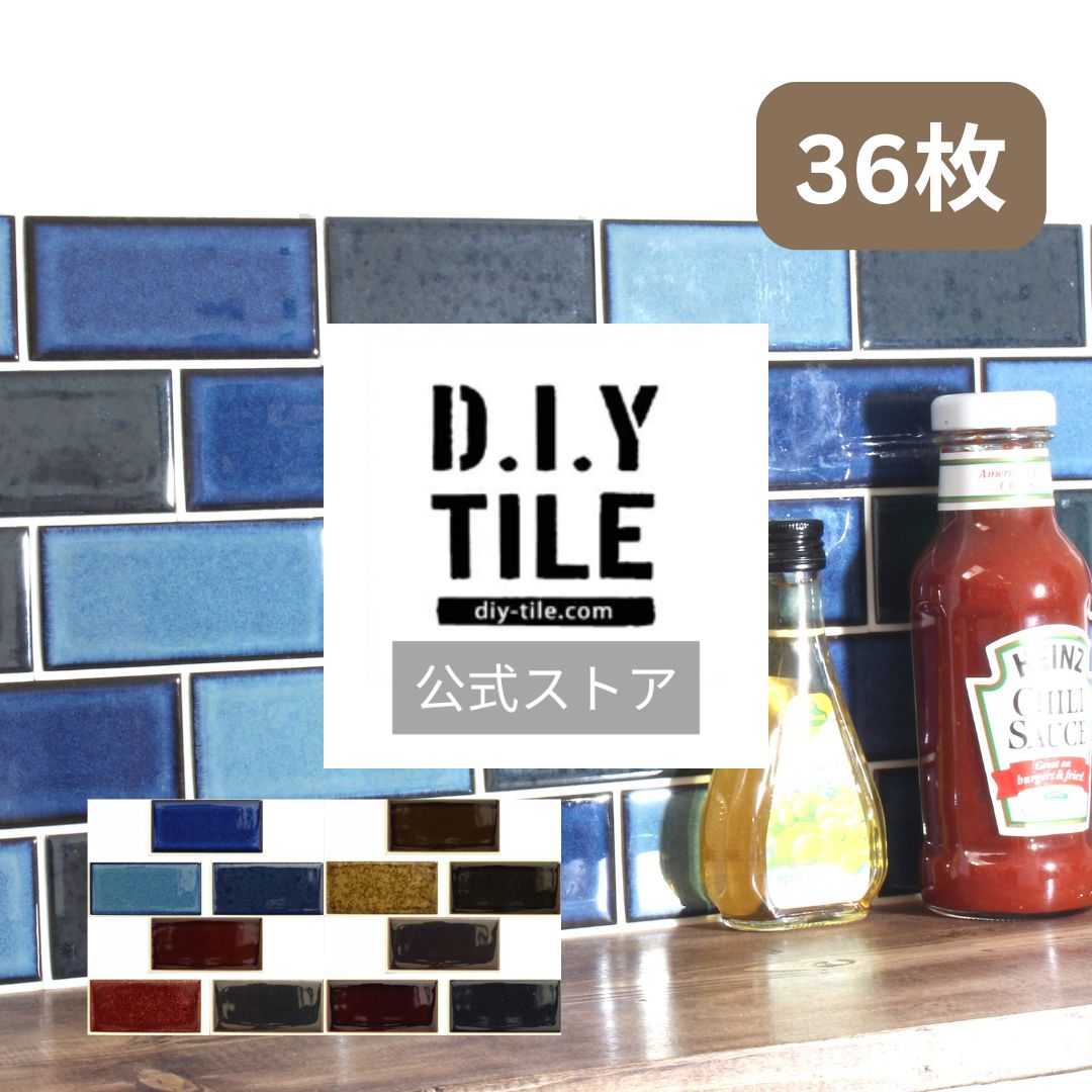 DIYタイル公式 【いろどり-彩-3色セット　36枚　ふつうのシール】サブウェイタイル タイルシール タイルシート 貼るだけ簡単リメイク キッチン水回りに 耐熱 耐水 DIYタイル サブウェイタイルミニ NYタイル 地下鉄 ニューヨーク ブルックリン おしゃれ カフェ風 DIY