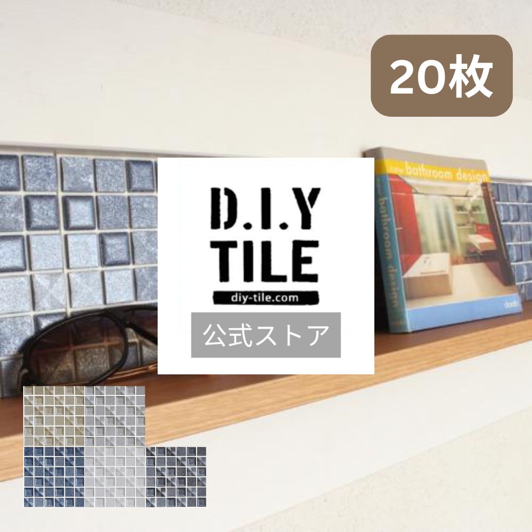 DIYタイル公式【キラキラ星　20枚　ふつうのシール】 DIY おしゃれ 簡単DIY リフォーム タイルシート タイルシール DIYタイル｜DIYタイル