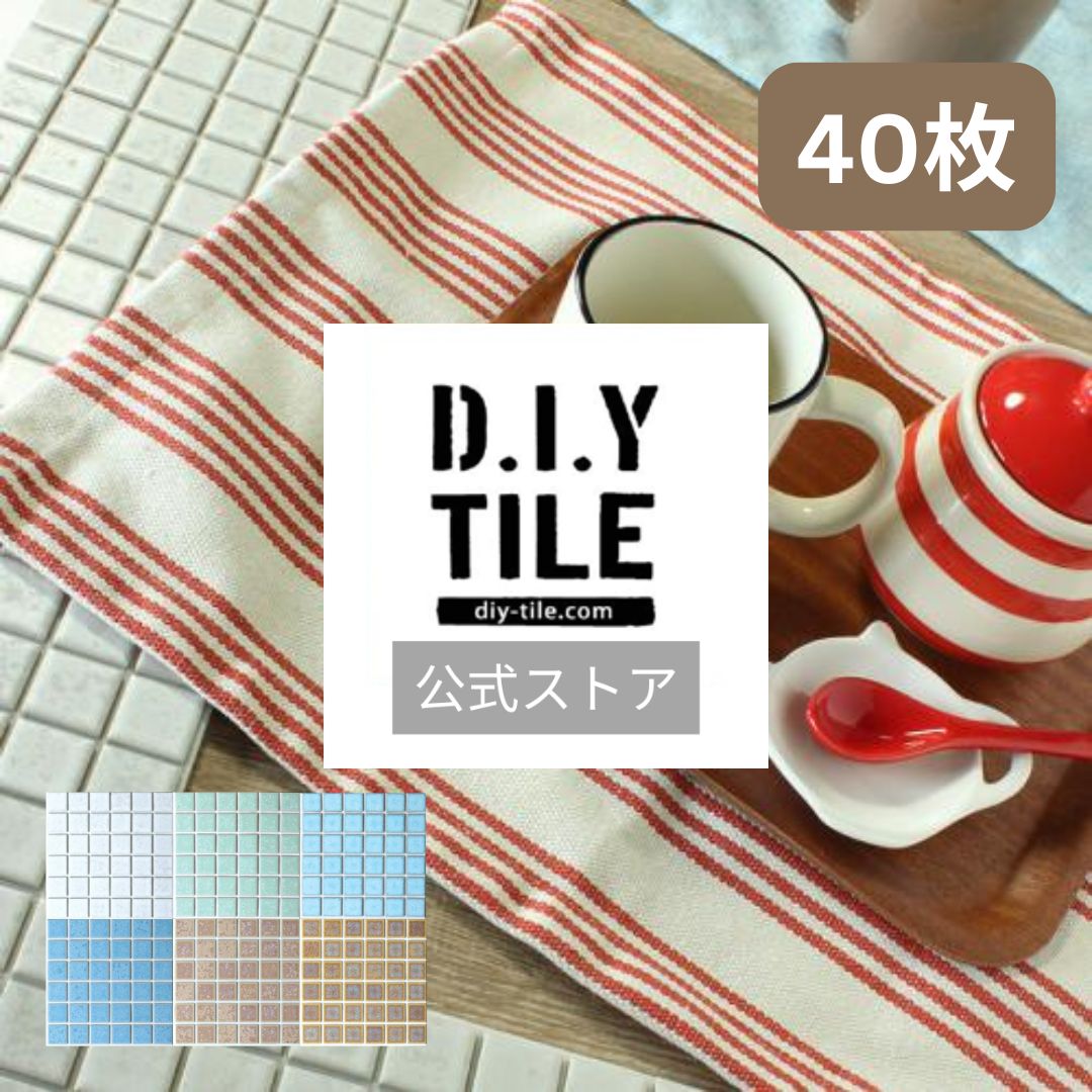DIYタイル公式【プリセラN　40枚　ふつうのシール】 DIY おしゃれ 簡単DIY リフォーム タイルシート タイルシール 本格派 貼るだけ 簡単 リメイク キッチン 水回り 玄関 耐熱 耐水 DIYタイル 日本製｜DIYタイル