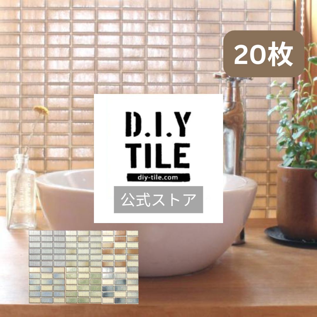 DIYタイル公式【ルーラル　20枚　ふつうのシール】 タイルシート DIY リフォーム 貼るだけ 簡単 リメイク キッチン 水回り 玄関 耐熱 耐水 DIYタイル 日本製　 モザイクタイル 美濃焼 タイルシール｜DIYタイル