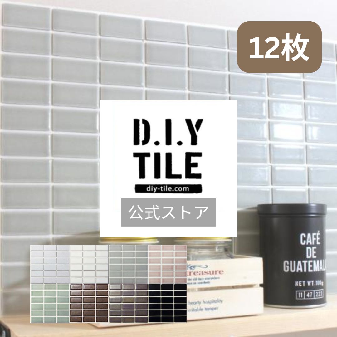 DIYタイル公式【ビンテフーモ　12枚　ふつうのシール】 タイルシート DIY リフォーム 貼るだけ 簡単 リメイク キッチン 水回り 玄関 耐熱 耐水 DIYタイル 日本製　 モザイクタイル 美濃焼 タイルシール 7,775円
