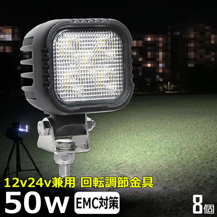 早割クーポン！ 角形 角型 led作業灯 24v 漁船 LEDワークライト 50W