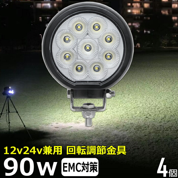 価格交渉OK送料無料 丸形 丸型 前照灯 ワークライト led作業 90w led