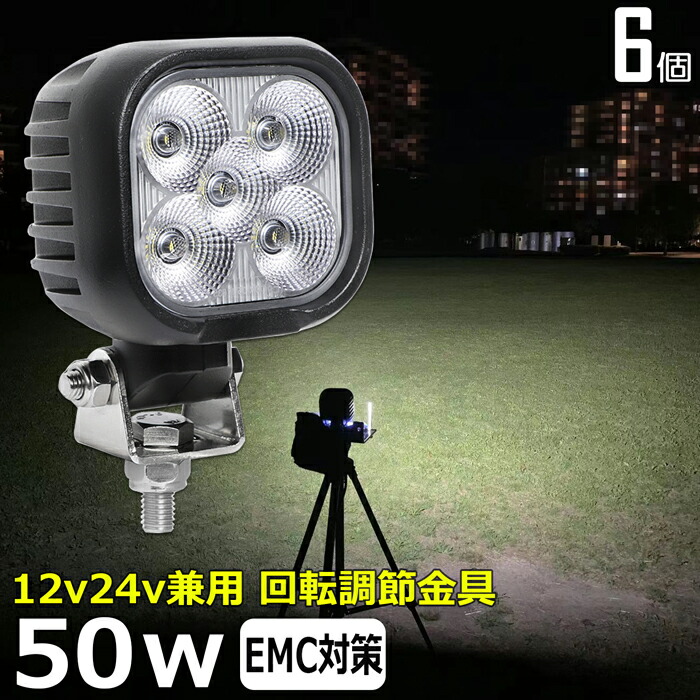 即日発送 角型 ワークライト led作業 50w バックランプ led作業灯 24v