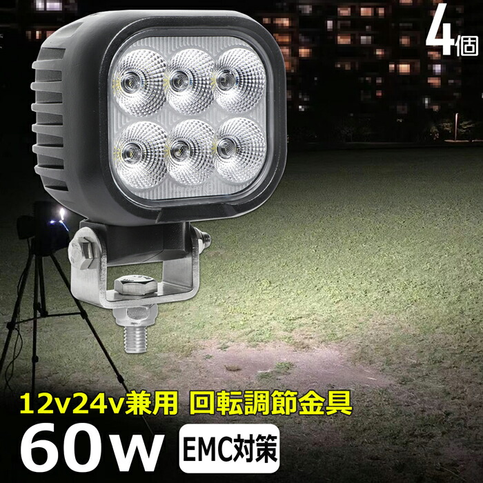 LED細工物点火装置 やり方灯 LED LEDやり方灯 細工物点火装置【4個書き割り】ledやり方灯 12v いさり舟 60w  雨合羽 led点火装置 12v24v  うしろ側照明ランプ 甲板点火装置 やり方灯 led 雨合羽 フォグランプ 貨物自動車 舟・船 集魚灯 写真用照明