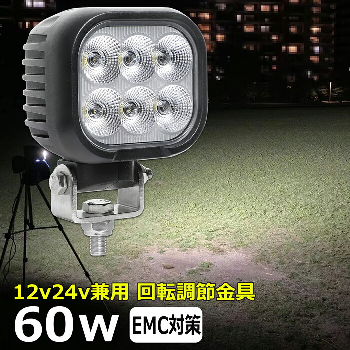 やり方灯 LED LEDやり方灯 LED細工物点火装置 60w 12v24v うしろ側点火装置 船 甲板点火装置 道ばた灯 かばい立て灯 タイア灯 細工物照明ランプ 舟・船用 いさり舟 led 点火装置
