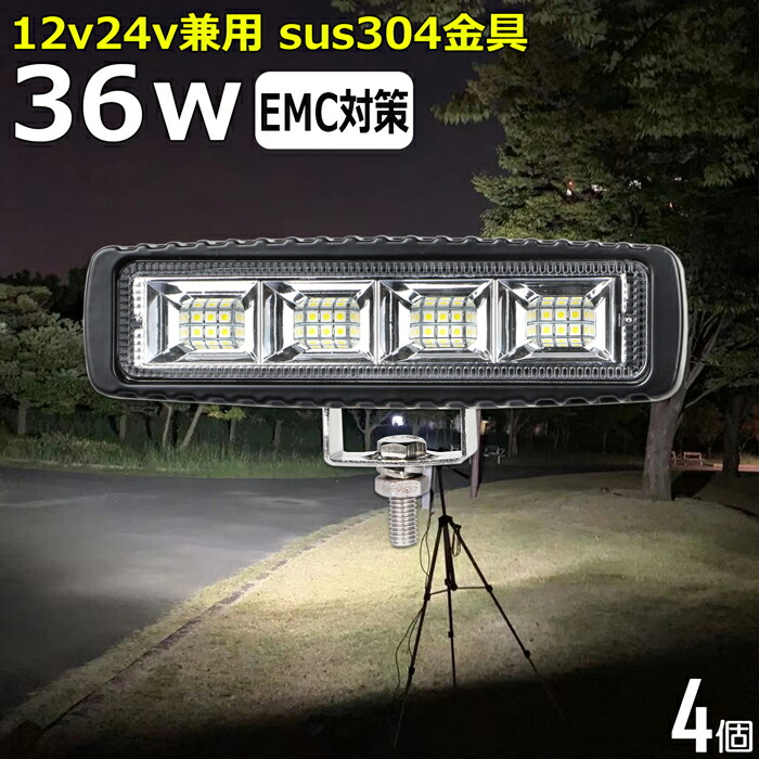 最大5万円OFFクーポン！ 【20個セット】LEDワークライト 作業灯 36w 広角 集魚灯 バックランプ デッキライト 漁船 補助灯 12v 24v  船舶 防水 トラック 重機