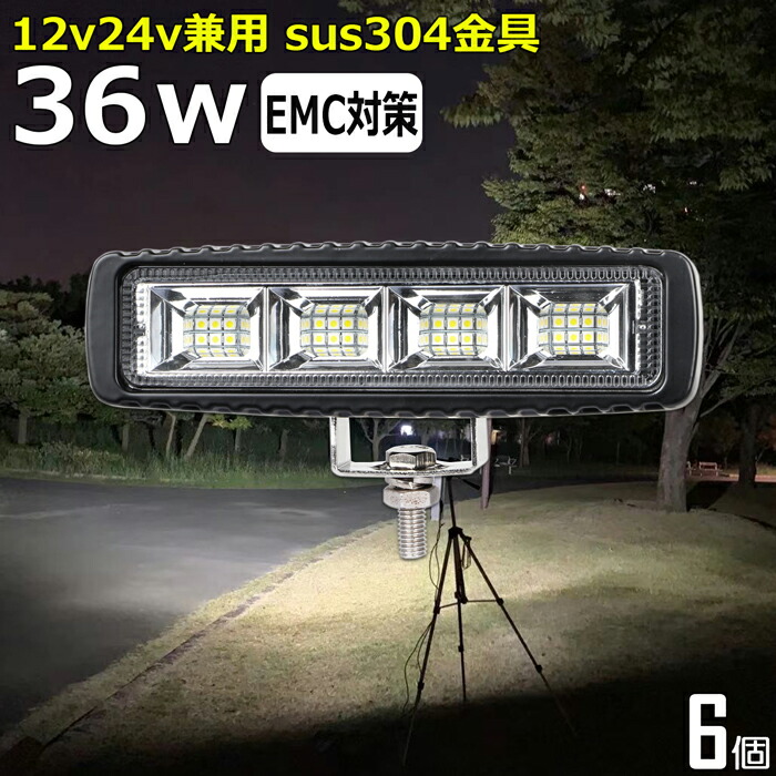 2022発売 【6個セット】LED作業灯 12V 24V 集魚灯 20W ワークライト