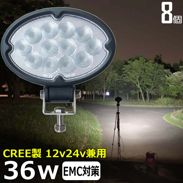 楕円型 ワークライト led作業灯 CREE製 36w 漁船 led ライト 船 デッキライト 作業灯 投光器 屋外 防水 12v LED集魚灯  24v 広角 バックランプ 集魚灯 路肩灯 補助灯 タイヤ灯 ワークランプ トラック 前照灯 カタログギフトも！