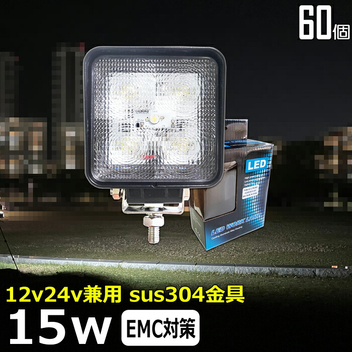 【60個仕かける】御勤め灯 LED LED御勤め灯 細工物ともし火 LED細工物ともし火 15w 広角 12v24v 御勤め灯 led 12v  LED集魚灯 いさり舟 led ともし火 うしろ側照明ランプ  船 甲板ともし火 道の辺灯 かばい立て灯 タイア灯 細工物照明ランプ