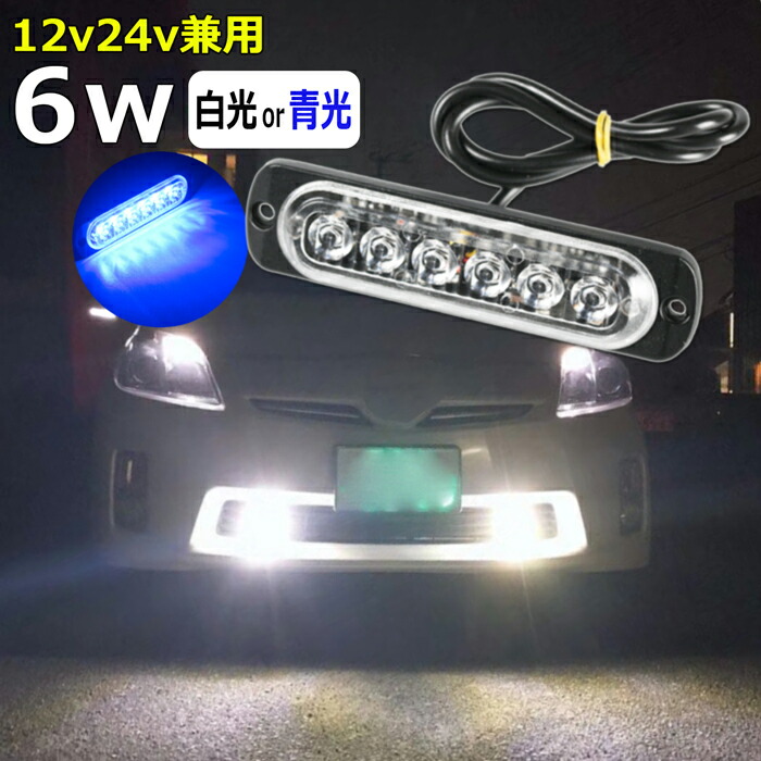 楽天市場】【1個】LEDサイドマーカー 青 ブルー 白 ホワイト 6w デイ