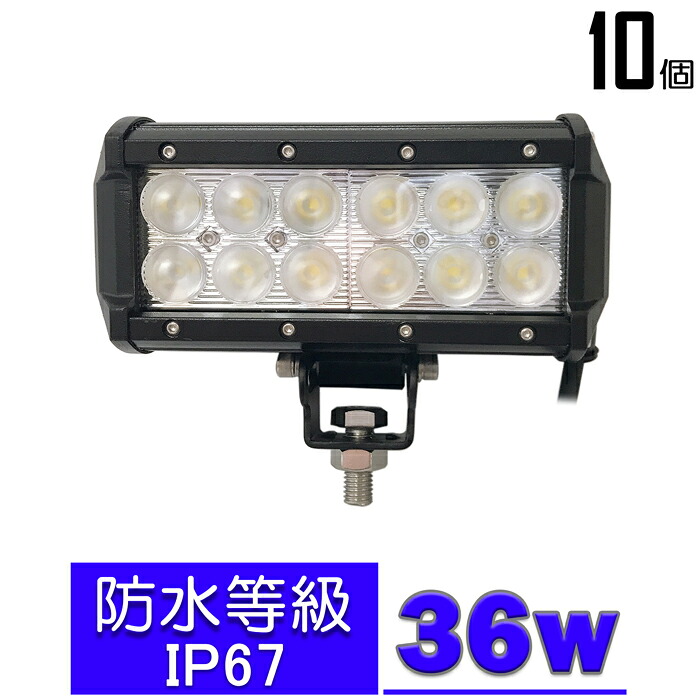 【10個セット】ワークライト led作業灯 36w 漁船 led ライト 船 デッキライト ワークライト led led作業灯 投光器 led 屋外 防水 作業灯 led 12v LED集魚灯 led 作業灯 12v 24v 広角 バックランプ 集魚灯 路肩灯 補助灯 タイヤ灯 ワークランプ トラック 前照灯