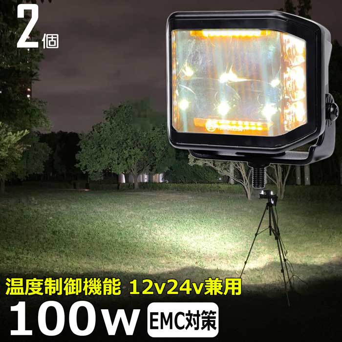 警告灯 非常灯 100w 前照灯 led作業灯 24v ワークライト led 投光器 屋外 防水 12v 作業灯 LED集魚灯 LED投光器 広角  漁船 ライト バックランプ 船 デッキライト 路肩灯 補助灯 タイヤ灯 ワークランプ 船舶用 国内外の人気