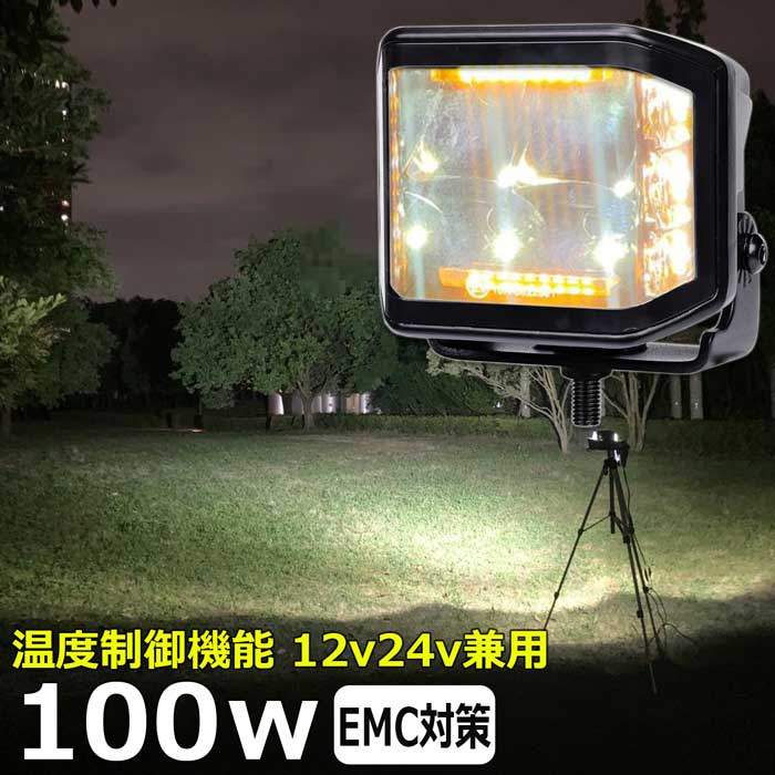 警告灯 非常灯 100w 前照灯 led作業灯 24v ワークライト led 投光器 屋外 防水 12v 作業灯 LED集魚灯 LED投光器 広角  漁船 ライト バックランプ 船 デッキライト 路肩灯 補助灯 タイヤ灯 ワークランプ 船舶用 上品な