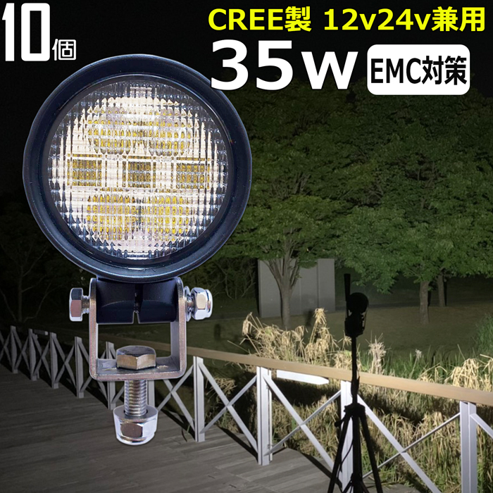 超安い品質 CREE 35w LEDサーチライト 広角 丸形 丸型 led 作業灯