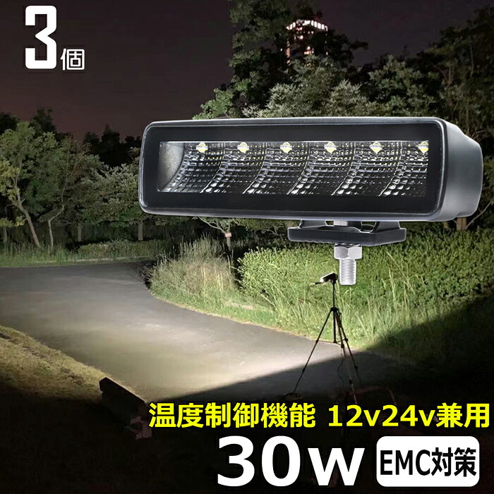 【3個セット】作業灯 LED LED作業灯 ワークライト LEDワークライト 30w 12v 24v 作業灯 led 12v LED集魚灯 LED投光器 led 作業灯 12v 24v 漁船 led ライト バックランプ デッキライト 路肩灯 補助灯 タイヤ灯 ワークランプ｜Ms.LABO【ミズラボ】