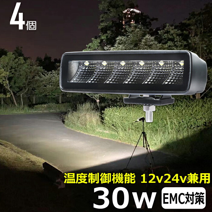 【4個セット】作業灯 LED LED作業灯 ワークライト LEDワークライト 30w 12v 24v 作業灯 led 12v LED集魚灯 LED投光器 led 作業灯 12v 24v 漁船 led ライト バックランプ デッキライト 路肩灯 補助灯 タイヤ灯 ワークランプ｜Ms.LABO【ミズラボ】