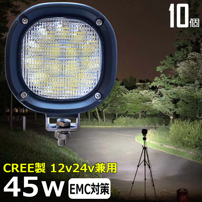 日本産】 CREE製 45w LED作業灯 照明 LEDワークライト 広角 12v 24v 車 軽トラ トラック 重機 船舶 荷台灯 農業機械  建設機械 LEDバックランプ デッキライト 集魚灯 看板灯 投光器 サーチライト 路肩灯 補助灯 タイヤ灯 船用 漁業用  www.sjostorpsgarden.se