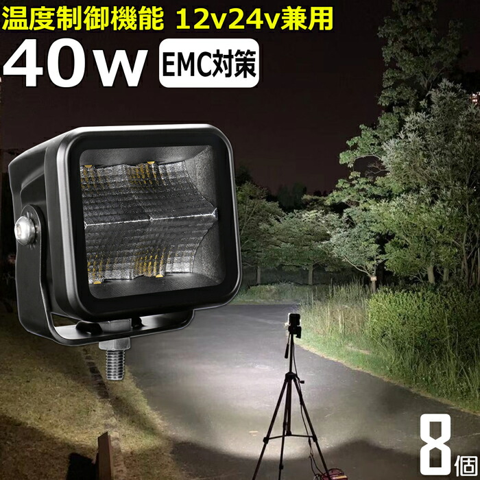 led角型 前照灯 40W タイヤ灯 LED集魚灯 12v 屋外 投光器 補助灯 船舶ライト led作業灯 漁船 led ワークライト 広角 デッキライト  ライト 24v 作業灯 ワークランプ 防水 バックランプ 路肩灯 LED投光器