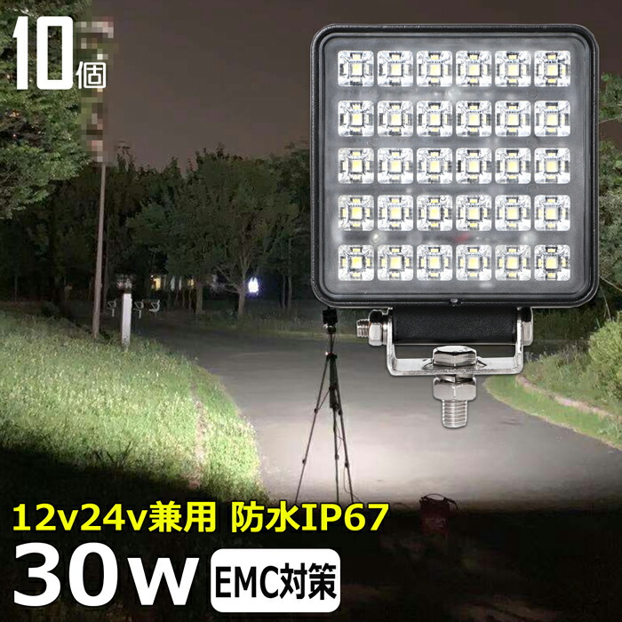 【10個仕かける】進め方灯 LED LED進め方灯 細工物ともし火 LED細工物ともし火 30w 12v 24v 進め方灯 led 12v LED集魚灯 LED投光照明器 led 進め方灯 12v 24v  いさり舟 led ともし火 うしろ側照明ランプ  甲板ともし火 道の辺灯 助けること灯 タイア灯 細工物照明ランプ 花・ガーデン・DIY-DIY・工具