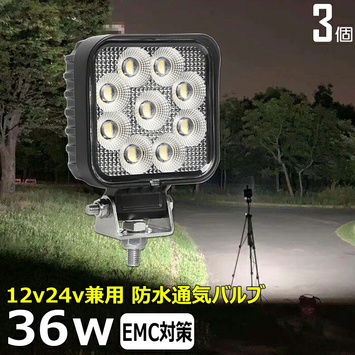 LEDワークライト【3個セット】角型 ワークライト led作業灯 36w 漁船 led ライト 船 デッキライト ワークライト led led作業灯 投光器 led 屋外 防水 作業灯 led 12v LED集魚灯 led 作業灯 12v 24v 広角 バックランプ 集魚灯 路肩灯 補助灯 タイヤ灯 ワークランプ 前照灯