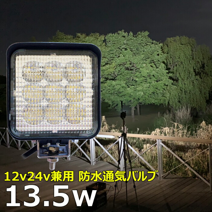 角型 角形 前照灯 48W Led作業灯 24v ワークライト Led 投光器 屋外 防水 12v 作業灯 LED集魚灯 LED投光器 広角 漁船  ライト バックランプ 船 デッキライト 路肩灯 補助灯 タイヤ灯 ワークランプ 船舶用 85％以上節約 Led 作業灯 ワークライト 補助灯