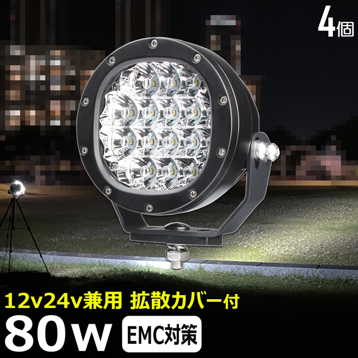 LED ワークライト 60w 防水 作業灯 補助灯 投光器 12v-24v 4個