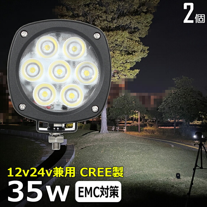 【2個セット】】LED作業灯 LEDバックランプ LED デッキライト ワークライトled CREE製 35W 12v24v 投光器 led 屋外 防水 12v24v 作業灯 led 12v LED集魚灯 LED投光器 led 作業灯 12v 24v 広角 漁船 led ライト バックランプ 船 集魚灯 路肩灯 補助灯 タイヤ灯 船舶 前照灯