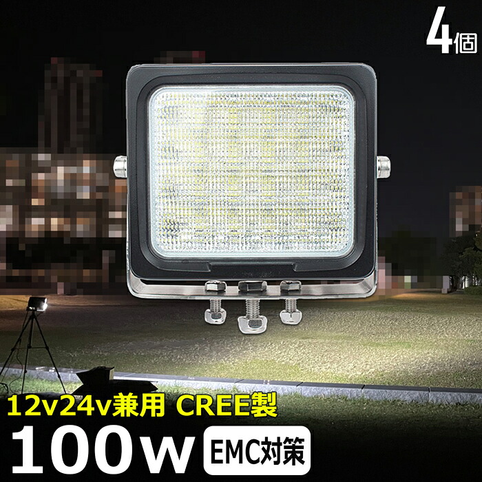 作業灯 LED LED作業灯 ワークライト【4個セット】角型 100W ワークライト led led作業灯 投光器 led 屋外 防水 12v 24v 作業灯 led 12v LED集魚灯 LED投光器 led 作業灯 12v 24v 漁船 led ライト バックランプ 船 デッキライト 路肩灯 タイヤ灯 ワークランプ