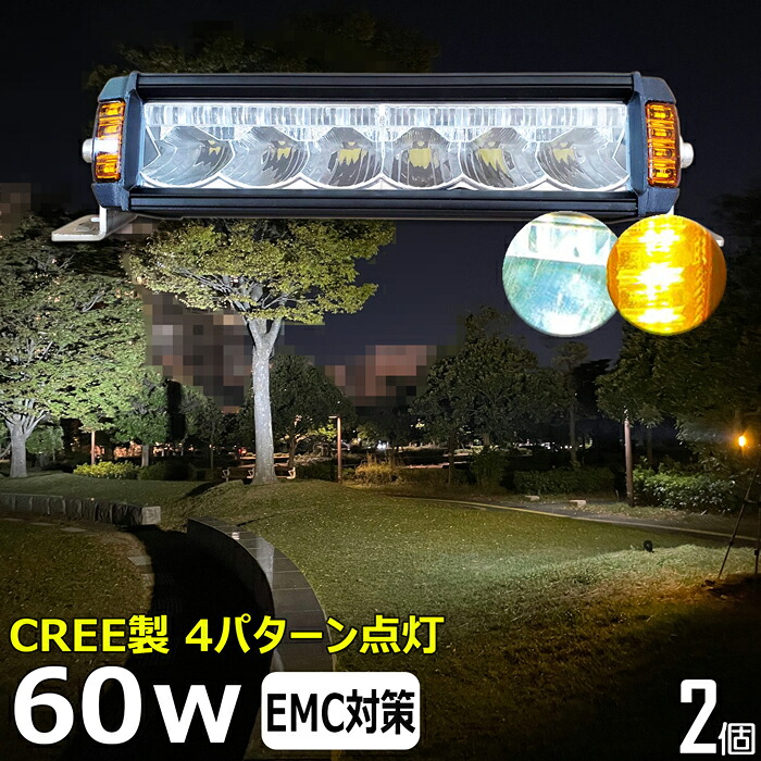 作業灯 LED LED作業灯 ワークライト LEDワークライト【2個セット】2色 白色 イエロー 黄光 CREE製 60w 12v 24v 作業灯 led 12v LED集魚灯 LED投光器 led 作業灯 12v 24v 漁船 led ライト バックランプ デッキライト 路肩灯 補助灯 タイヤ灯 ワークランプ｜Ms.LABO【ミズラボ】