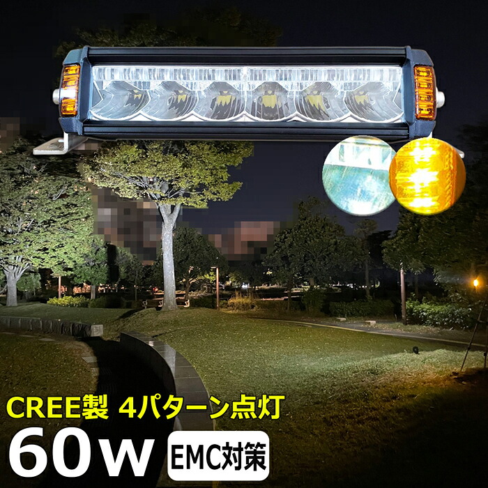 作業灯 LED LED作業灯 ワークライト LEDワークライト CREE製 60w 12v 24v 作業灯 led 12v LED集魚灯 LED投光器 led 作業灯 12v 24v 漁船 led ライト バックランプ デッキライト 路肩灯 補助灯 タイヤ灯 ワークランプ｜Ms.LABO【ミズラボ】