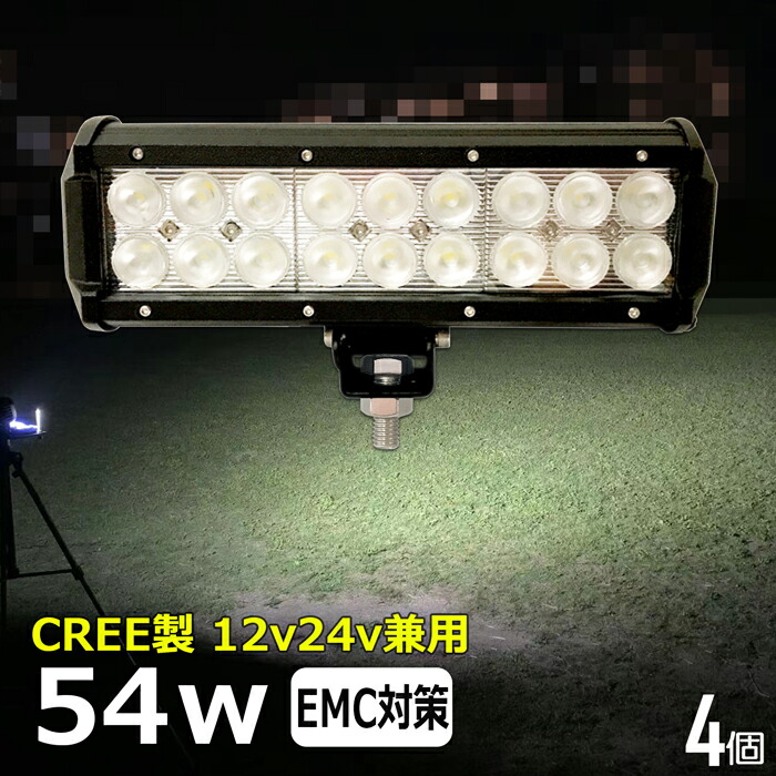 LEDライトバー LED ワークライト 作業灯 集魚灯【4個セット】CREE製 54w 12v24v 漁船 led ライト 船 デッキライト ワークライトled led作業灯 投光器 led 屋外 防水 作業灯 led 12v LED投光器 広角 バックランプ 路肩灯 タイヤ灯